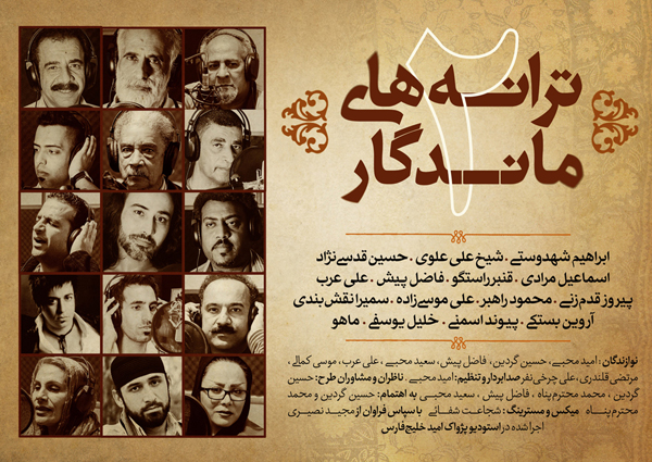 بازنشر «ترانههای ماندگار موسیقی هرمزگان» نسخههای ۱ و ۲ در سایت شرجی 11