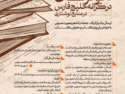 هرمزگان من در کرانه خلیج فارس در منابع نوشتاری