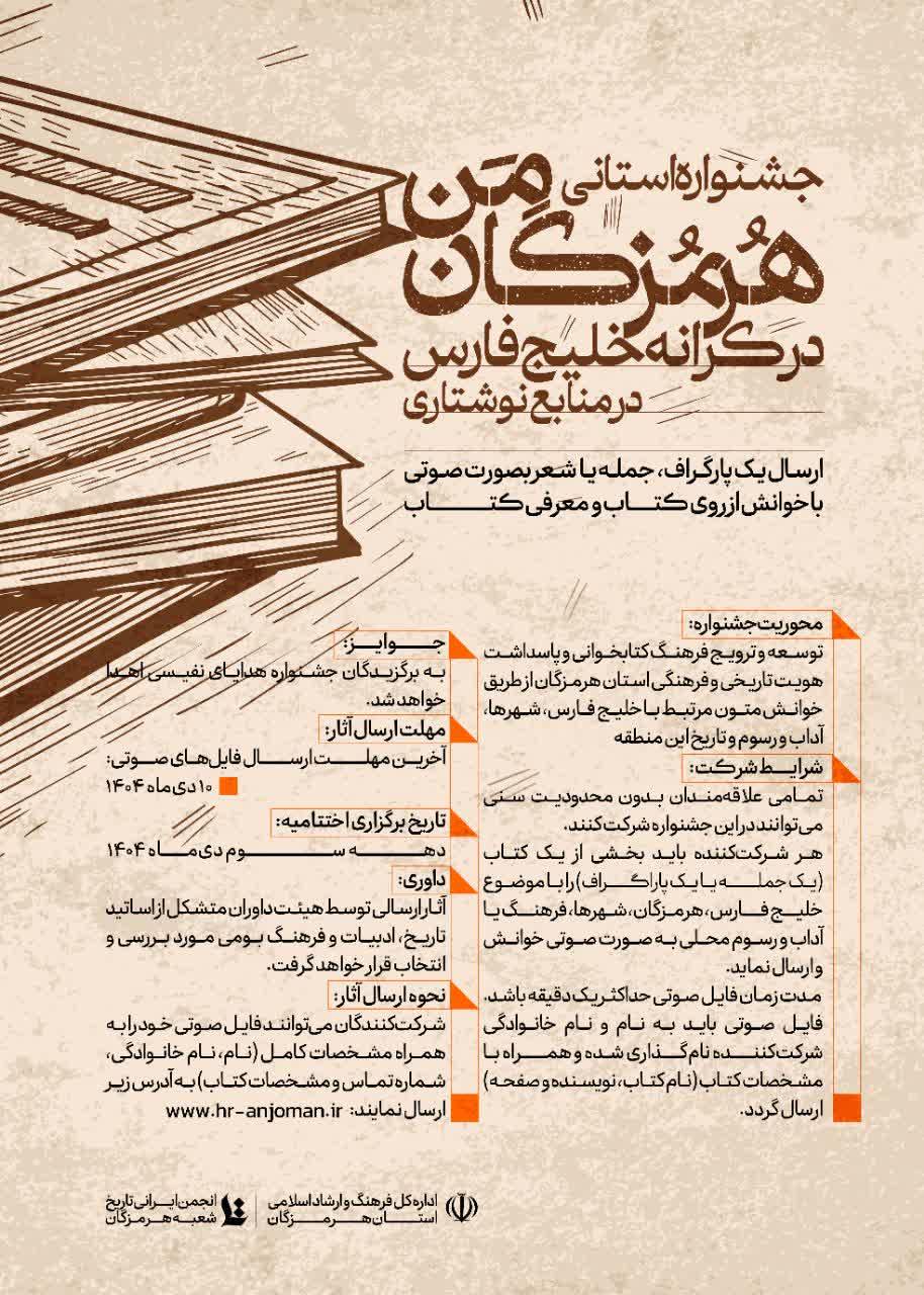 هرمزگان من در کرانه خلیج فارس در منابع نوشتاری