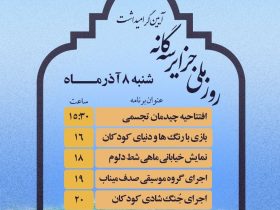 روز ملی جزایر ایرانیِ خلیج فارس